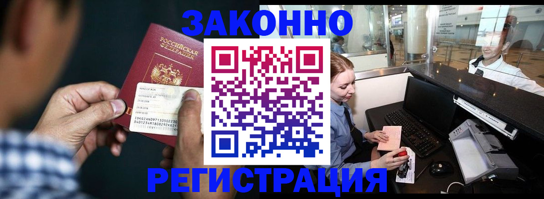 прописка иностранных граждан в Котово