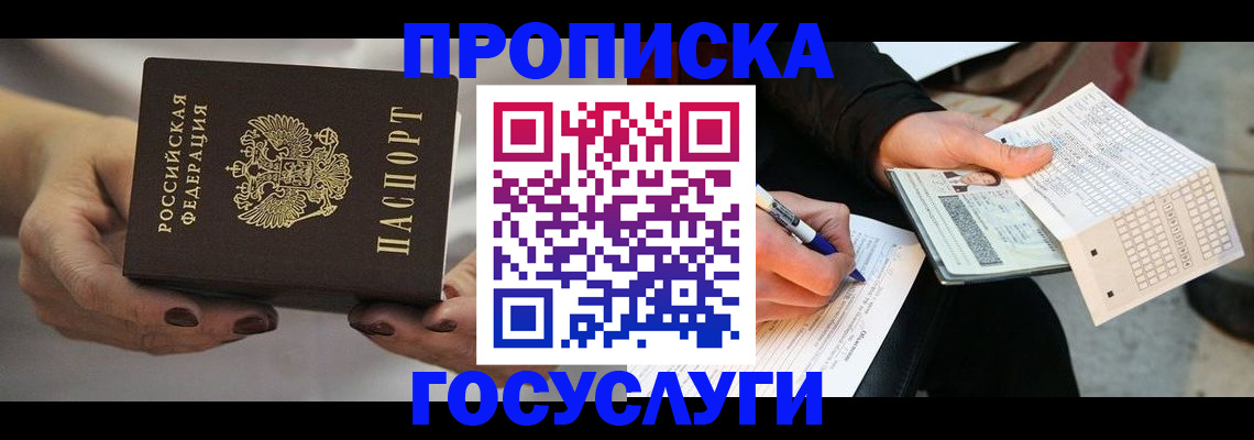 временная регистрация собственник в Котово