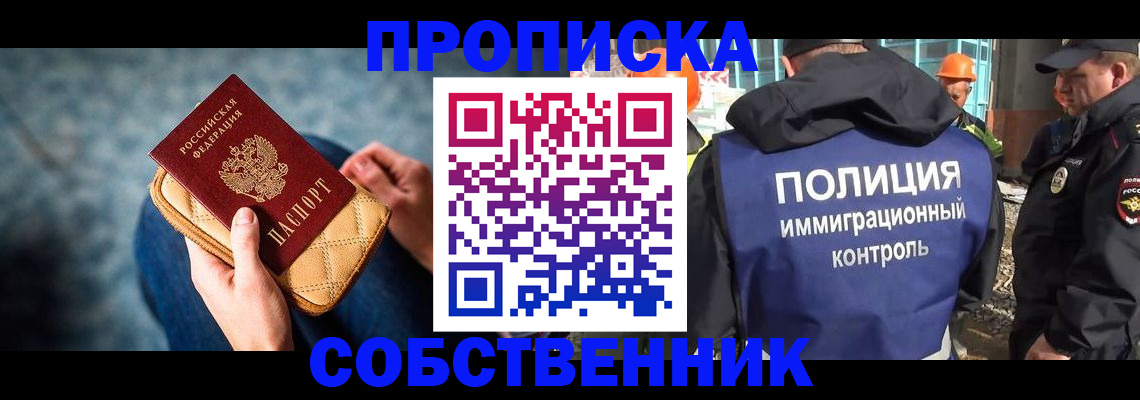 временная регистрация собственник в Котово